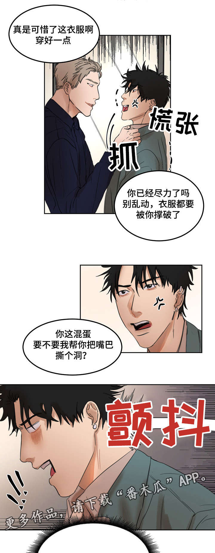 单独尺码漫画,第13章：背后发凉1图