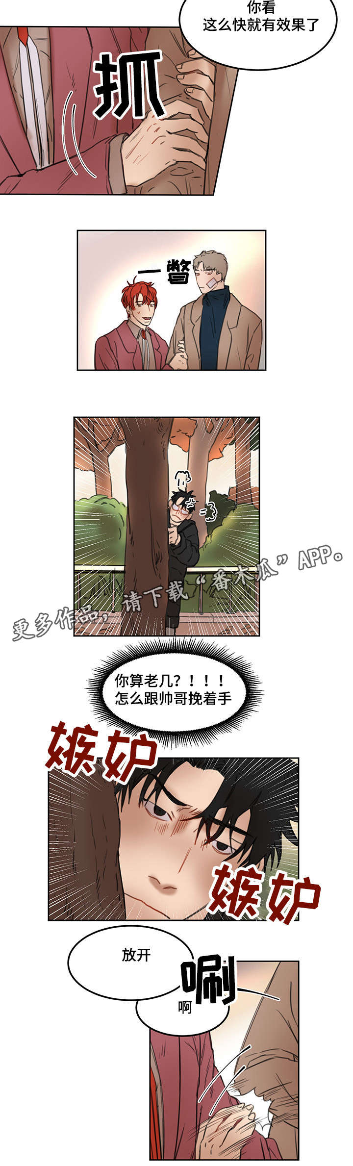 单独尺码漫画,第17章：不会放弃1图