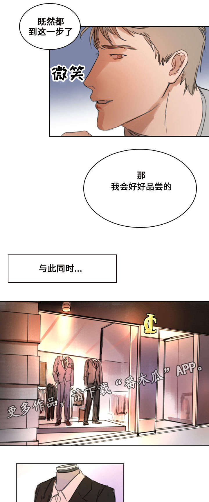 单独尺码漫画,第5章：吃豆腐5图