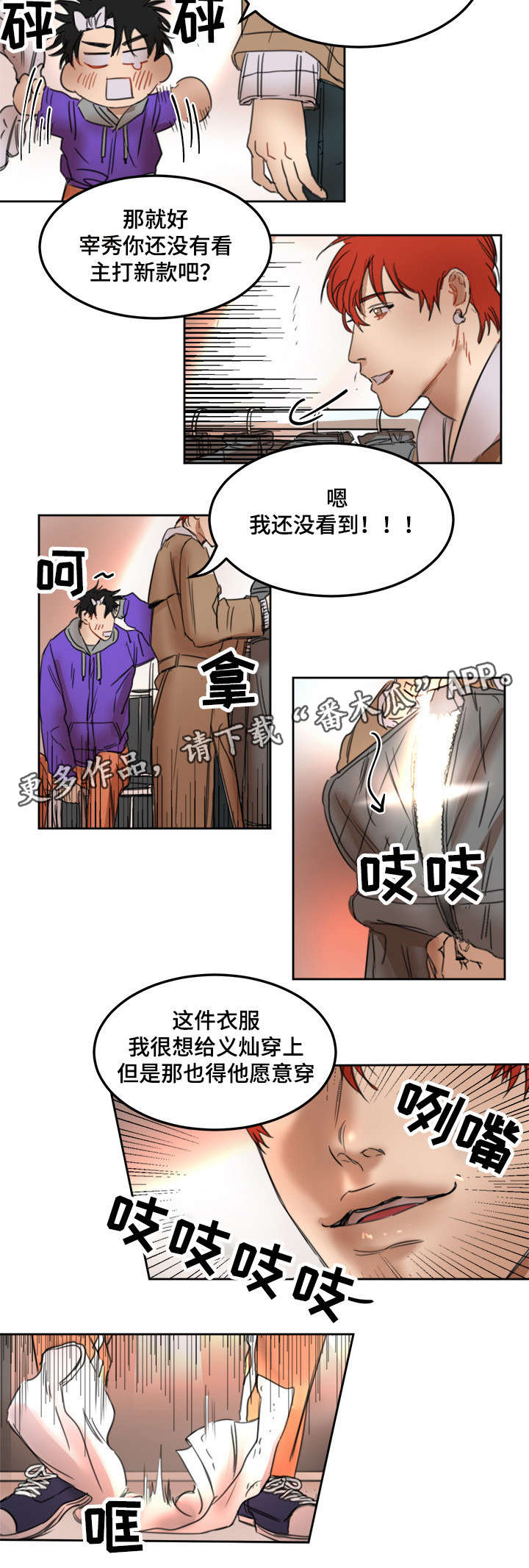 单独尺码漫画,第19章：打赌2图