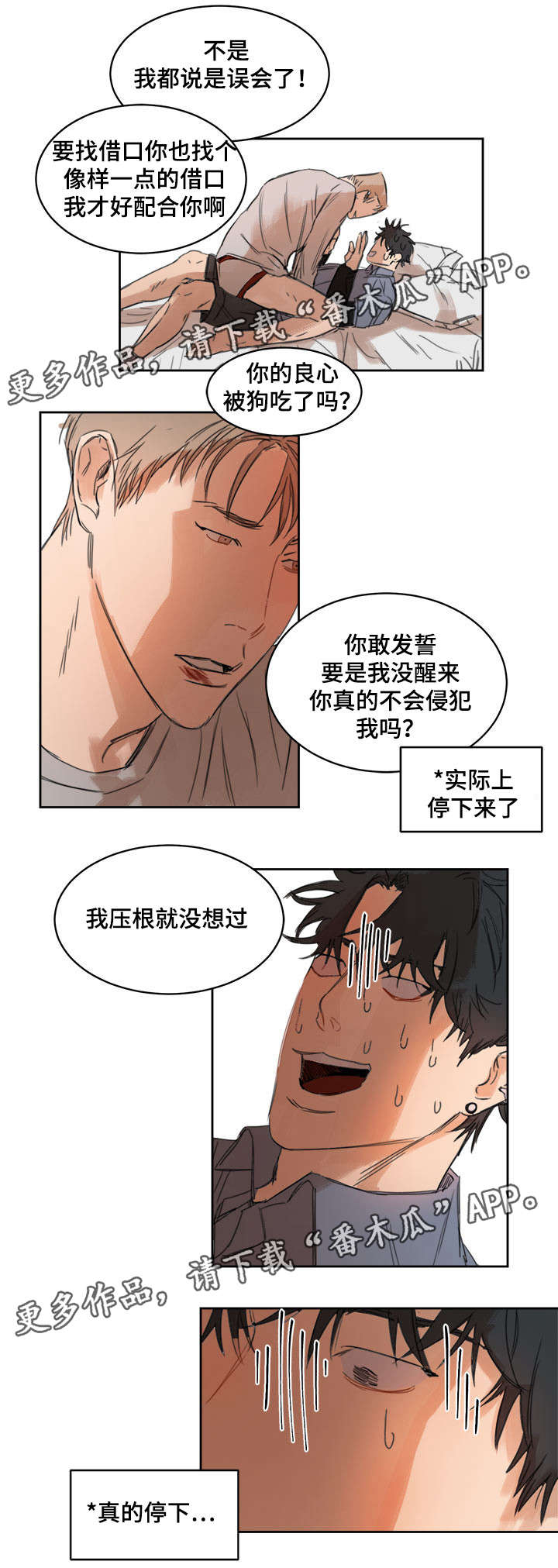 单独尺码漫画,第5章：吃豆腐4图