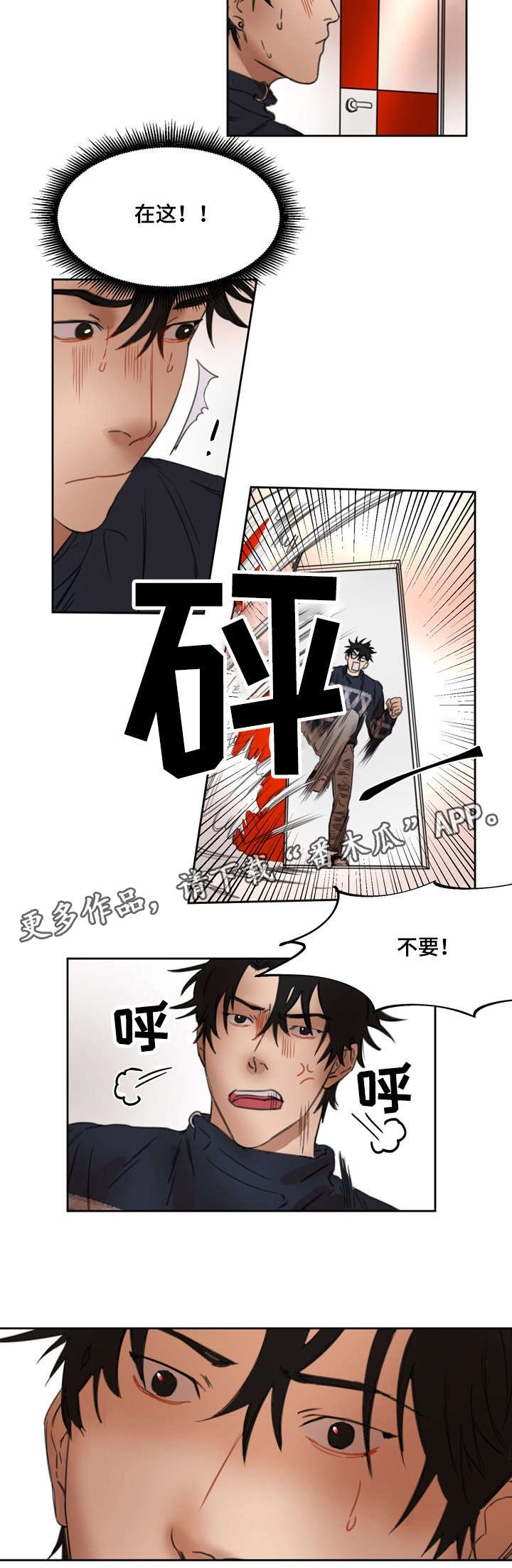 单独尺码漫画,第21章：帅哥光环2图