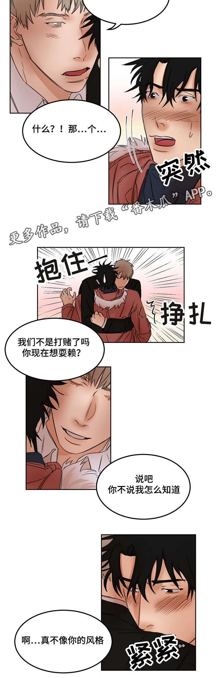 单独尺码漫画,第22章：因祸得福3图