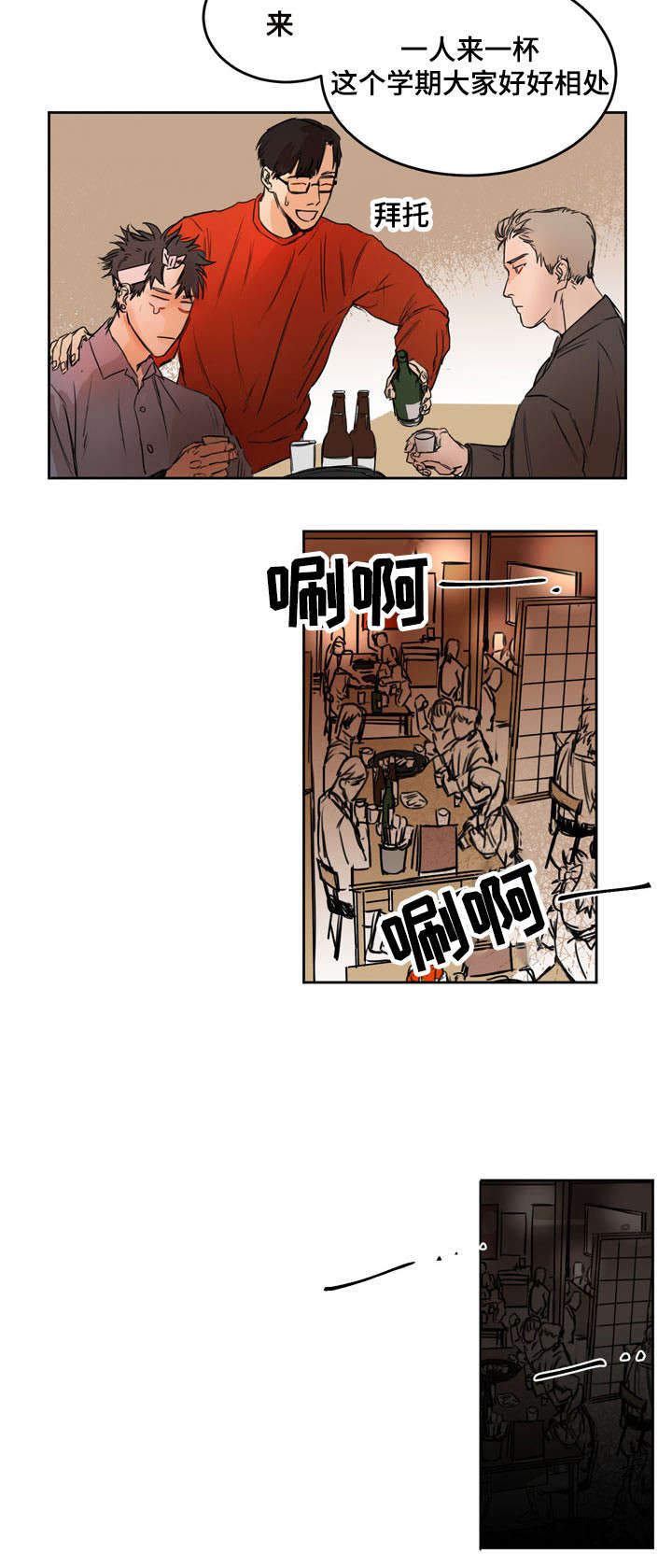 单独尺码漫画,第3章：性格恶劣3图