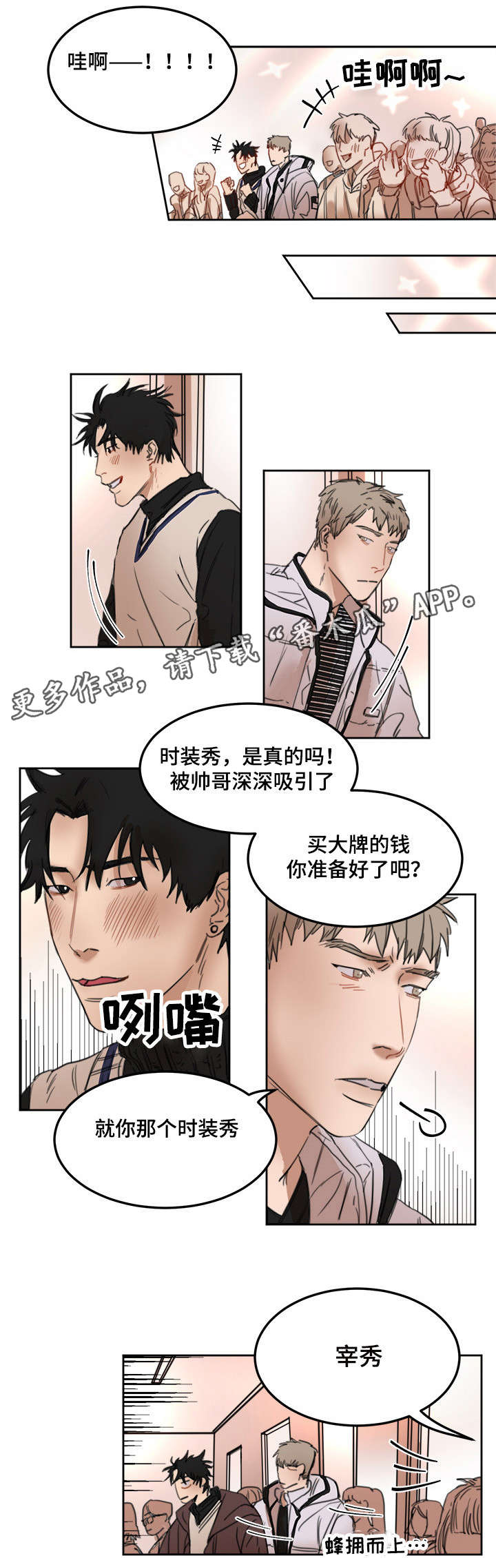 单独尺码漫画,第19章：打赌4图