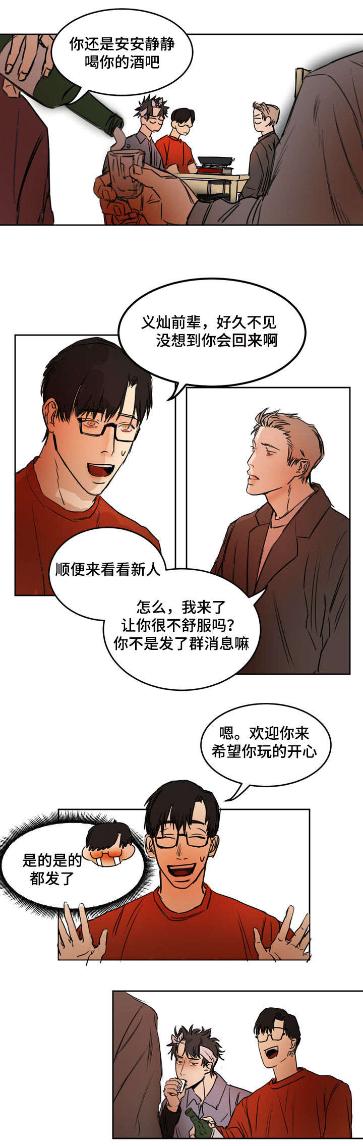 单独尺码漫画,第3章：性格恶劣5图