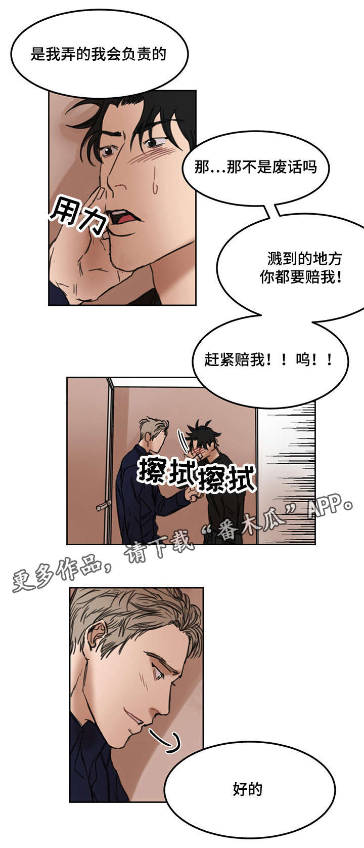 单独尺码漫画,第11章：服装店2图