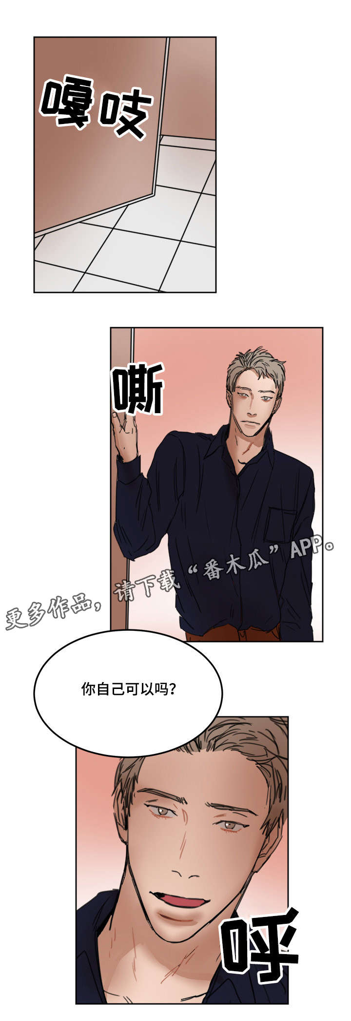单独尺码漫画,第10章：有纸吗4图