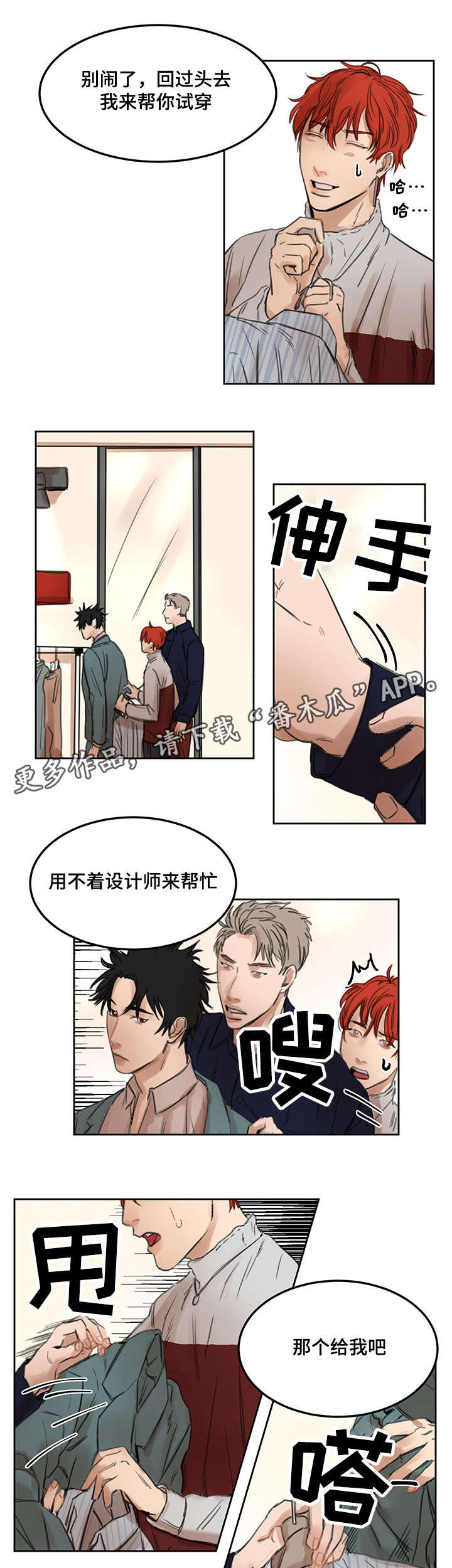 单独尺码漫画,第13章：背后发凉5图