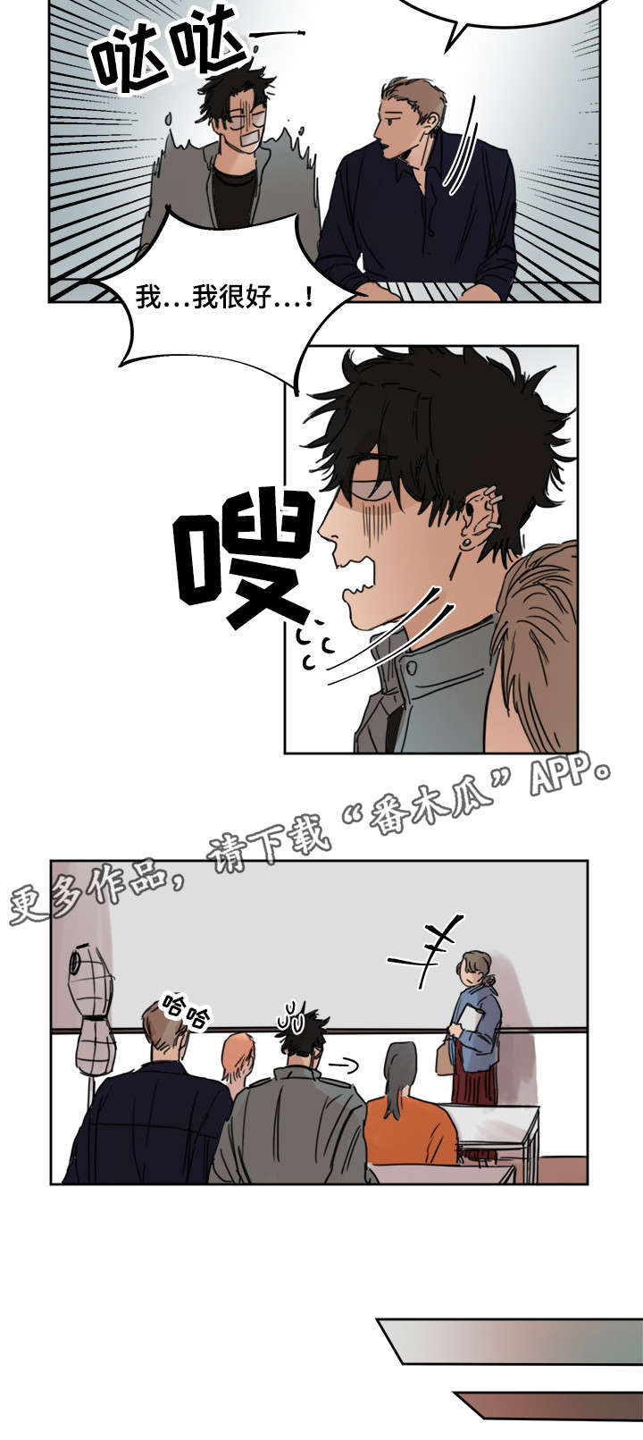 单独尺码漫画,第9章：身体还好吧3图