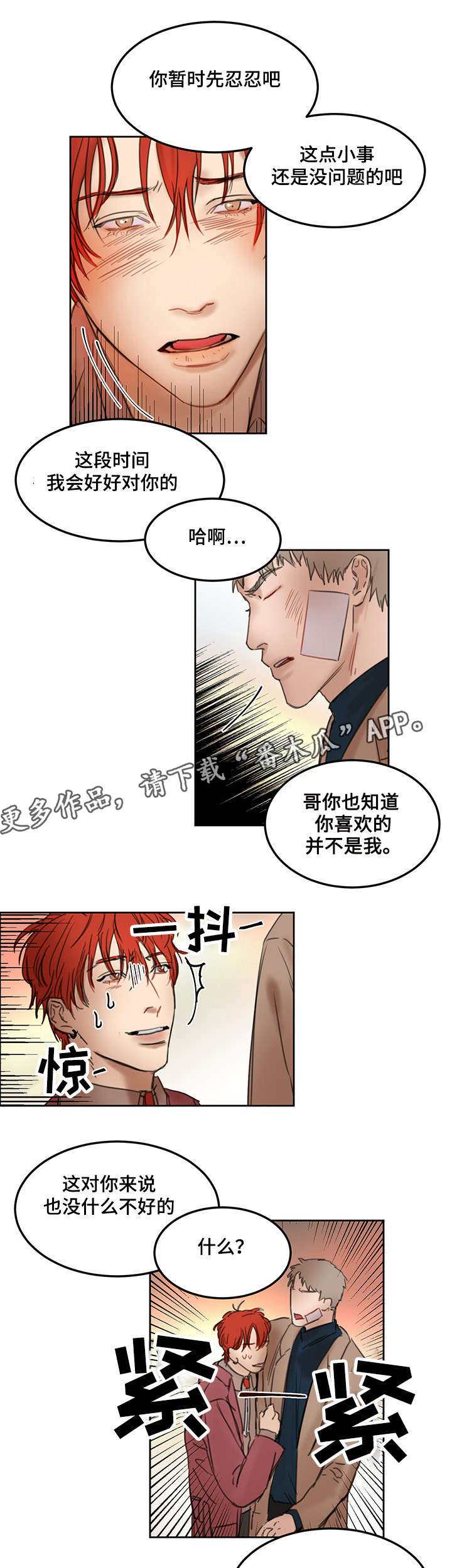 单独尺码漫画,第17章：不会放弃5图