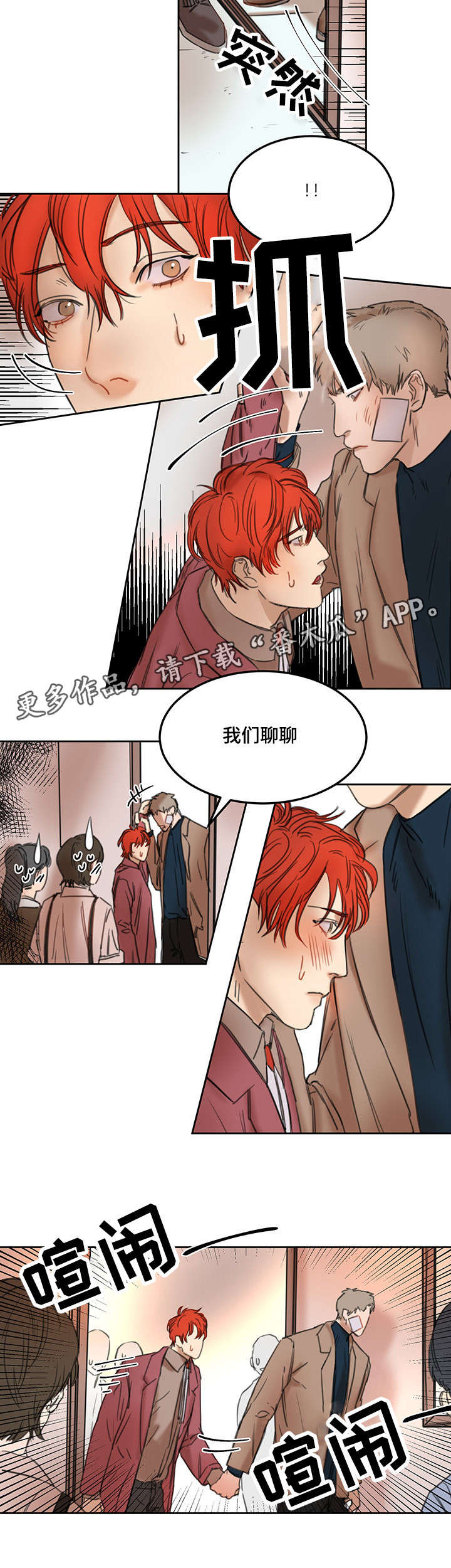 单独尺码漫画,第17章：不会放弃2图