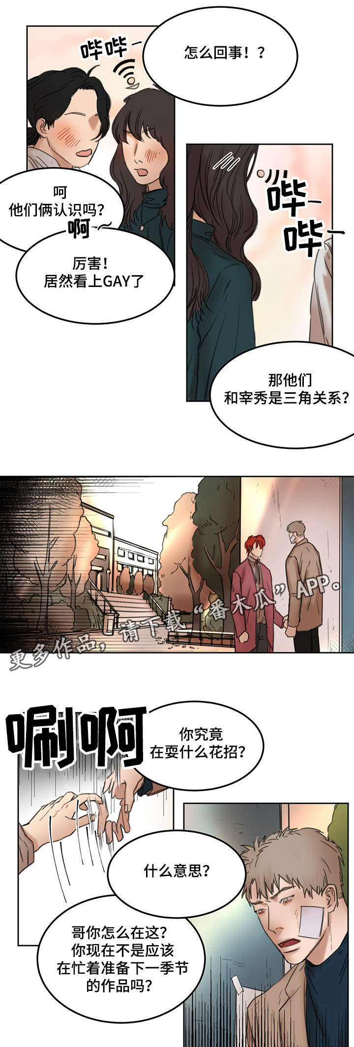 单独尺码漫画,第17章：不会放弃3图