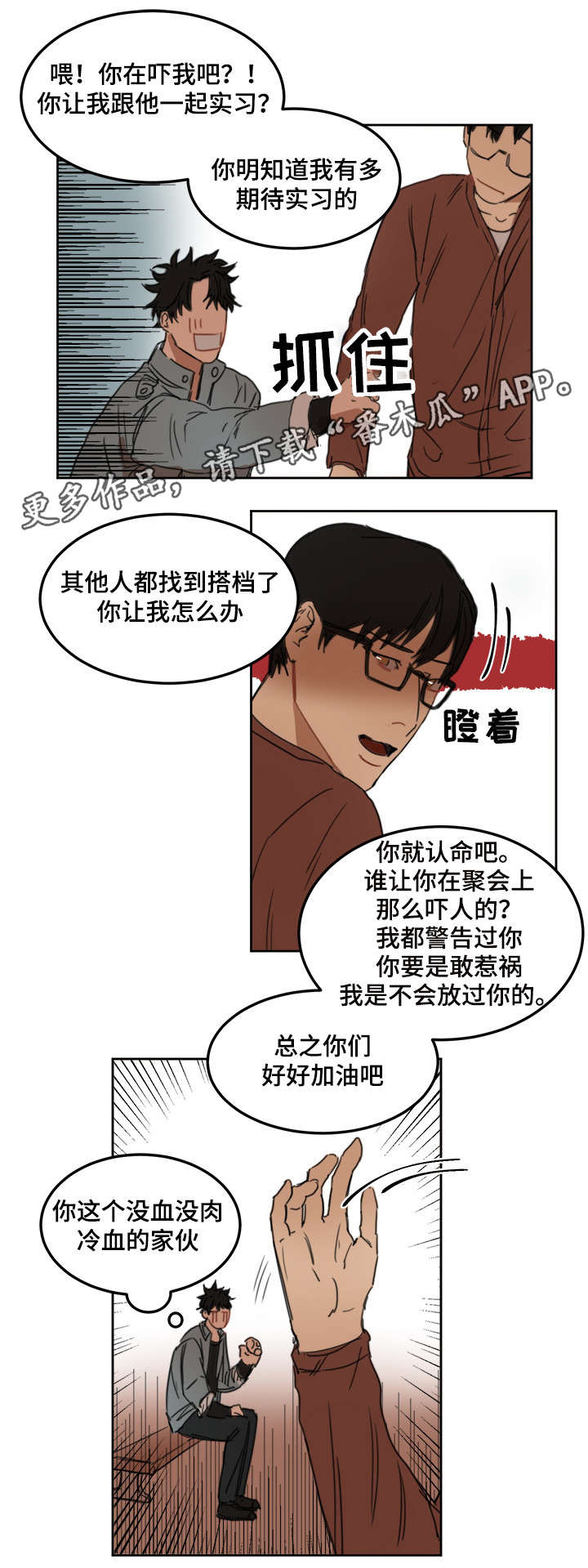 单独尺码漫画,第8章：好好加油5图