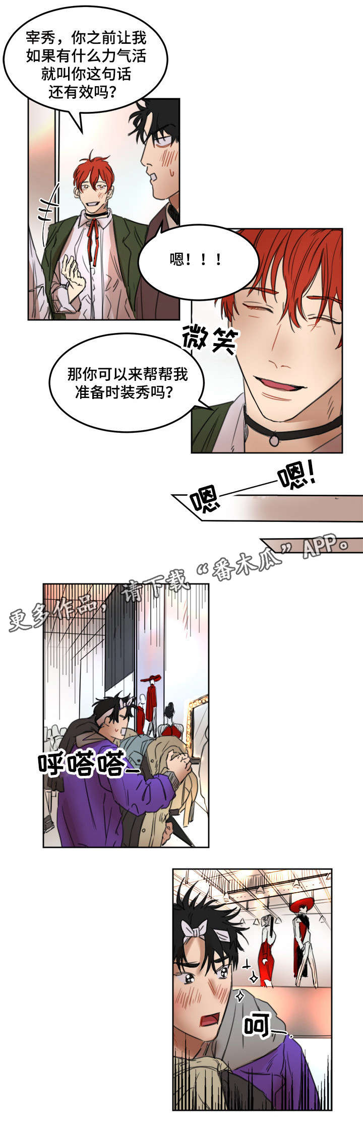 单独尺码漫画,第19章：打赌5图