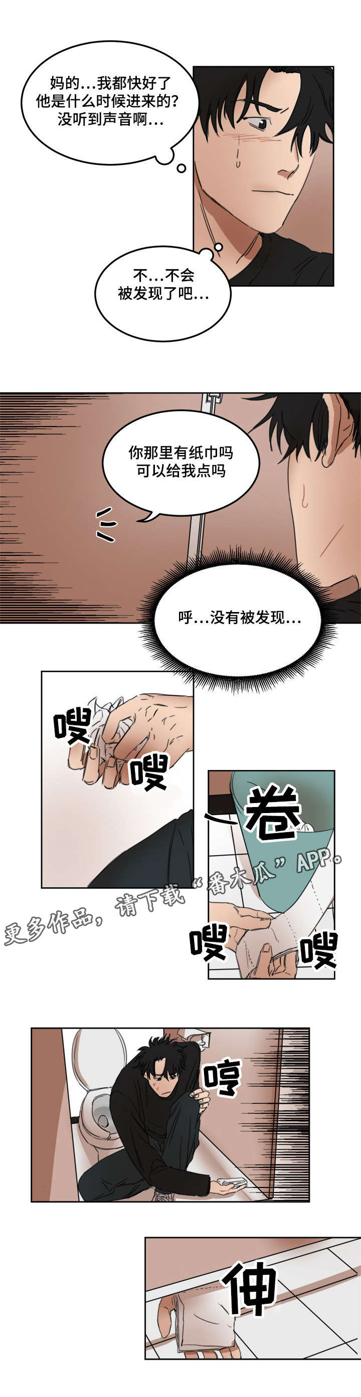 单独尺码漫画,第10章：有纸吗1图