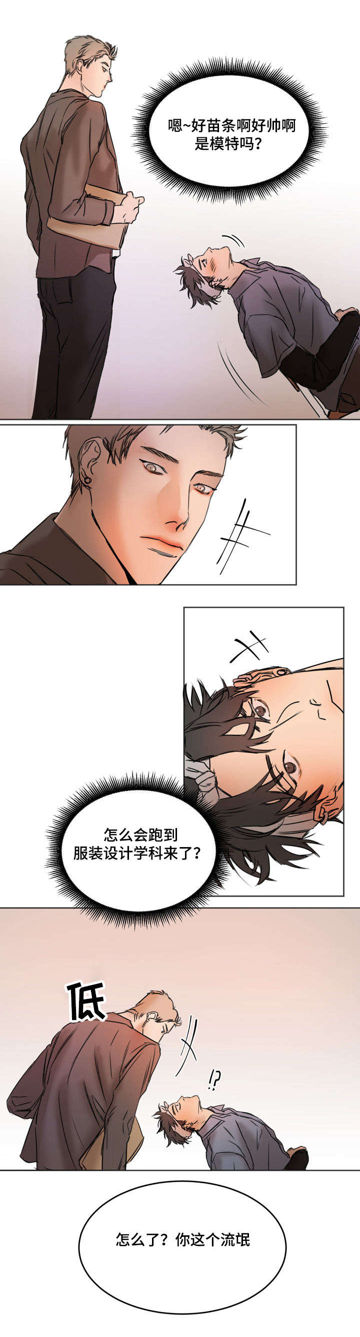 单独尺码漫画,第2章：帅哥同学3图