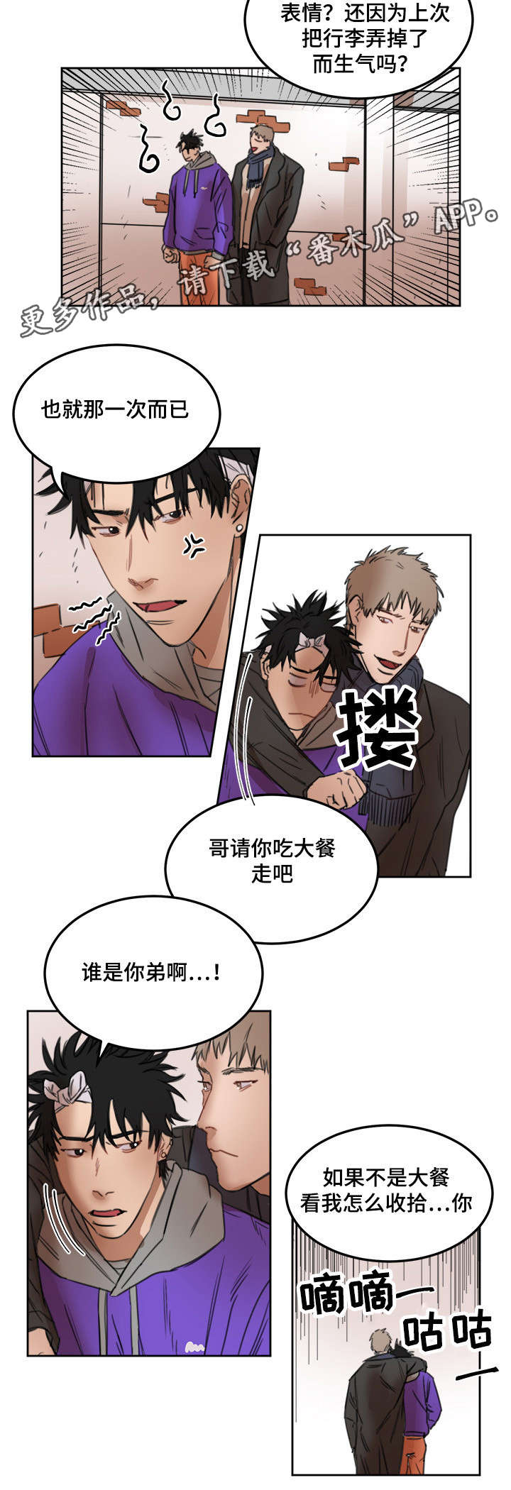 单独尺码漫画,第20章：刺激4图