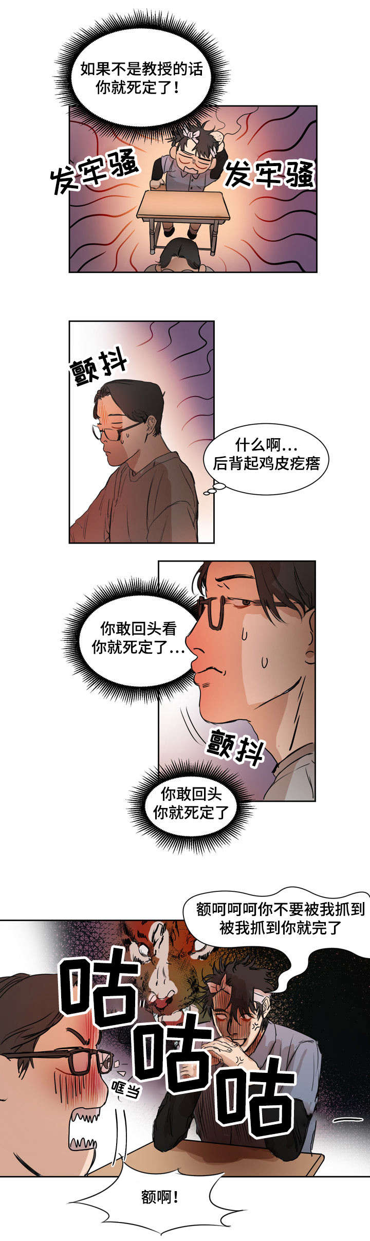 单独尺码漫画,第2章：帅哥同学1图