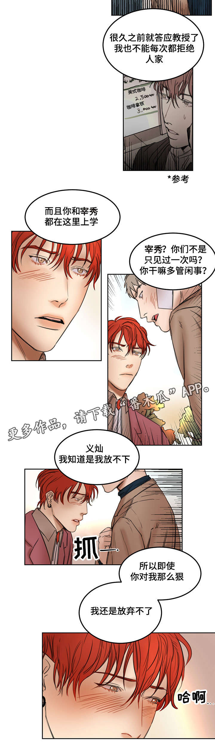 单独尺码漫画,第17章：不会放弃4图