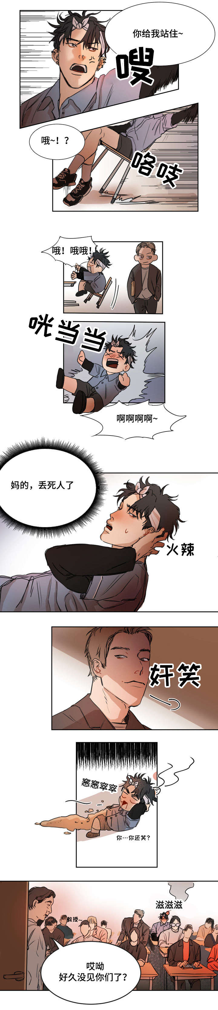单独尺码漫画,第2章：帅哥同学5图
