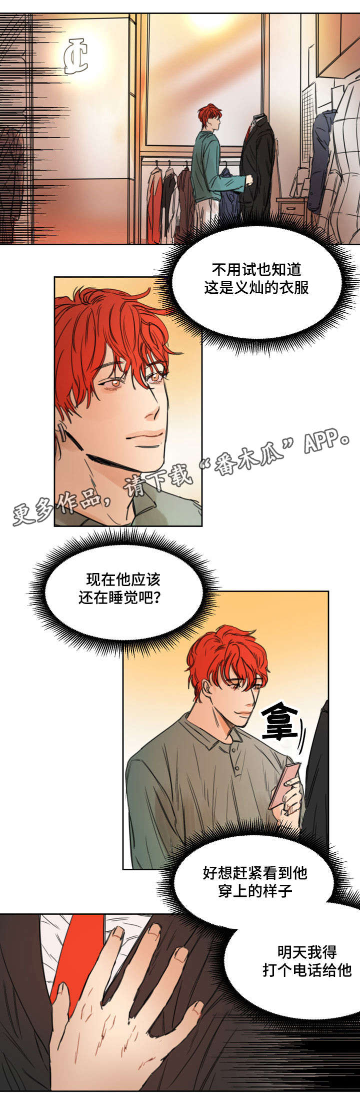 单独尺码漫画,第6章：感觉被骗3图