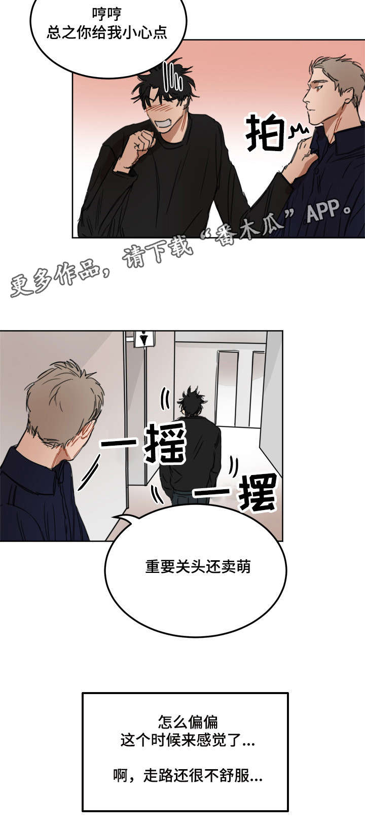 单独尺码漫画,第10章：有纸吗4图