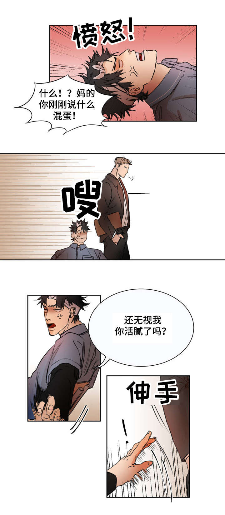 单独尺码漫画,第2章：帅哥同学4图