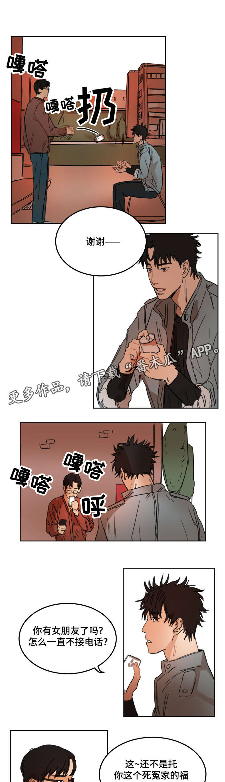 单独尺码漫画,第8章：好好加油1图