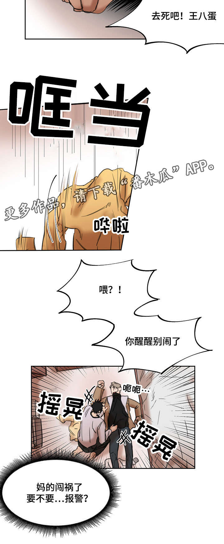 单独尺码漫画,第15章：才见过几次2图