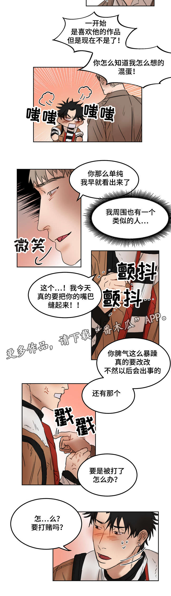 单独尺码漫画,第19章：打赌4图