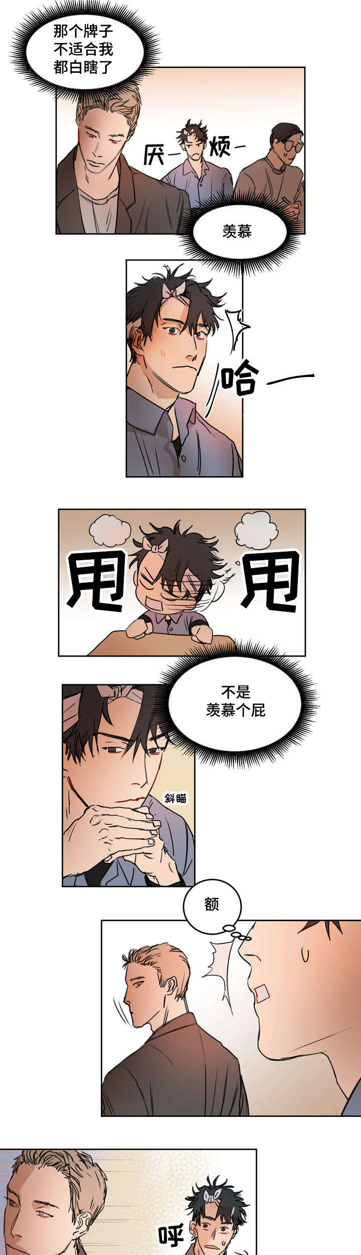 单独尺码漫画,第2章：帅哥同学3图