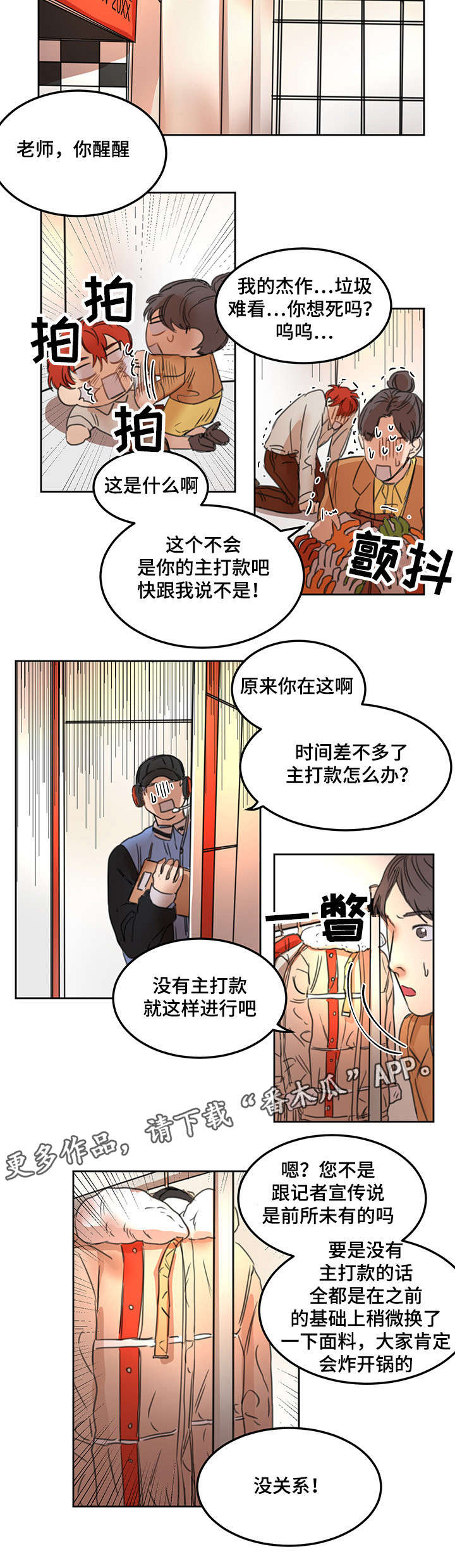 单独尺码漫画,第22章：因祸得福2图