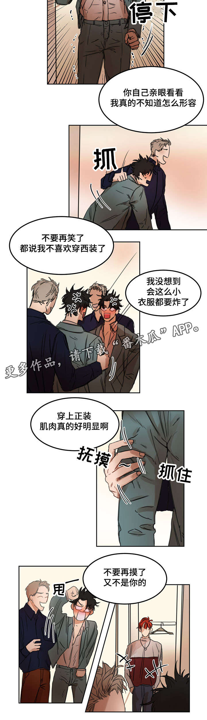 单独尺码漫画,第12章：不合适1图