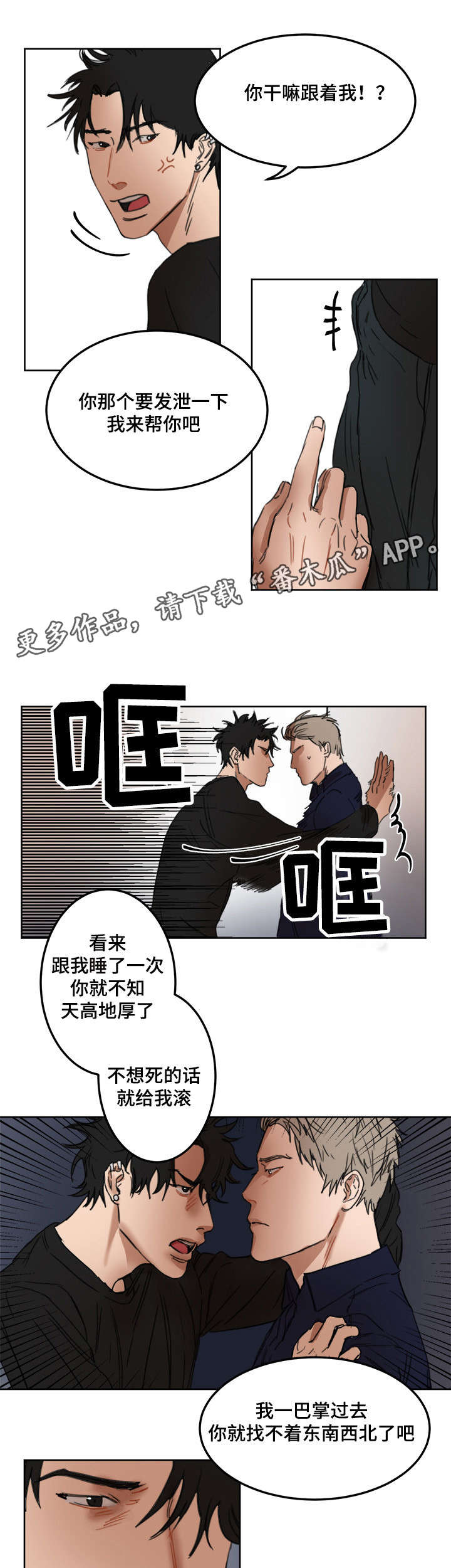 单独尺码漫画,第10章：有纸吗1图