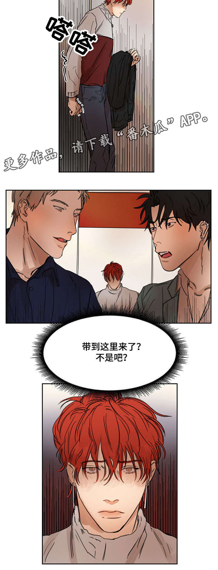 单独尺码漫画,第12章：不合适5图