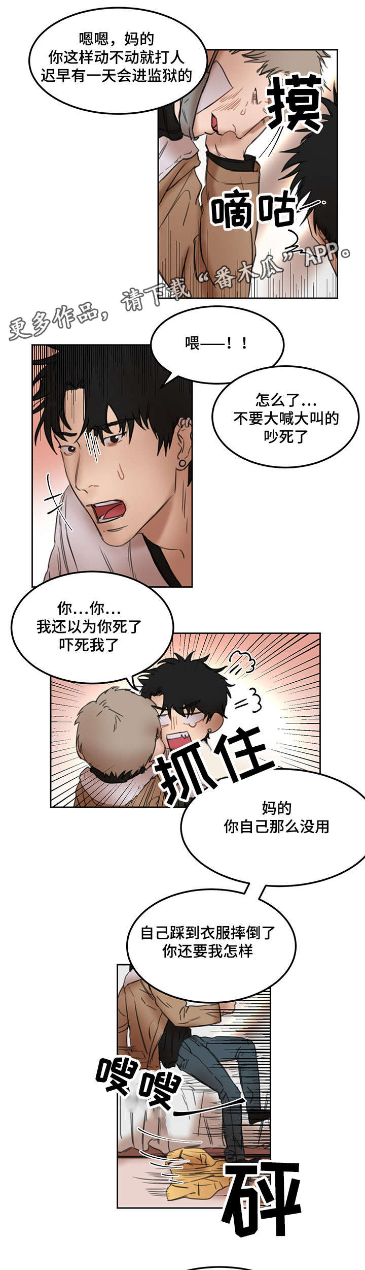 单独尺码漫画,第16章：业务特讲3图