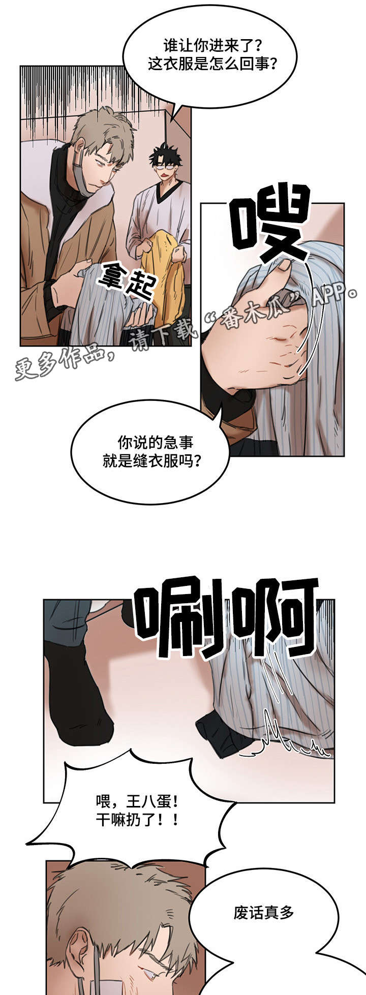 单独尺码漫画,第15章：才见过几次4图