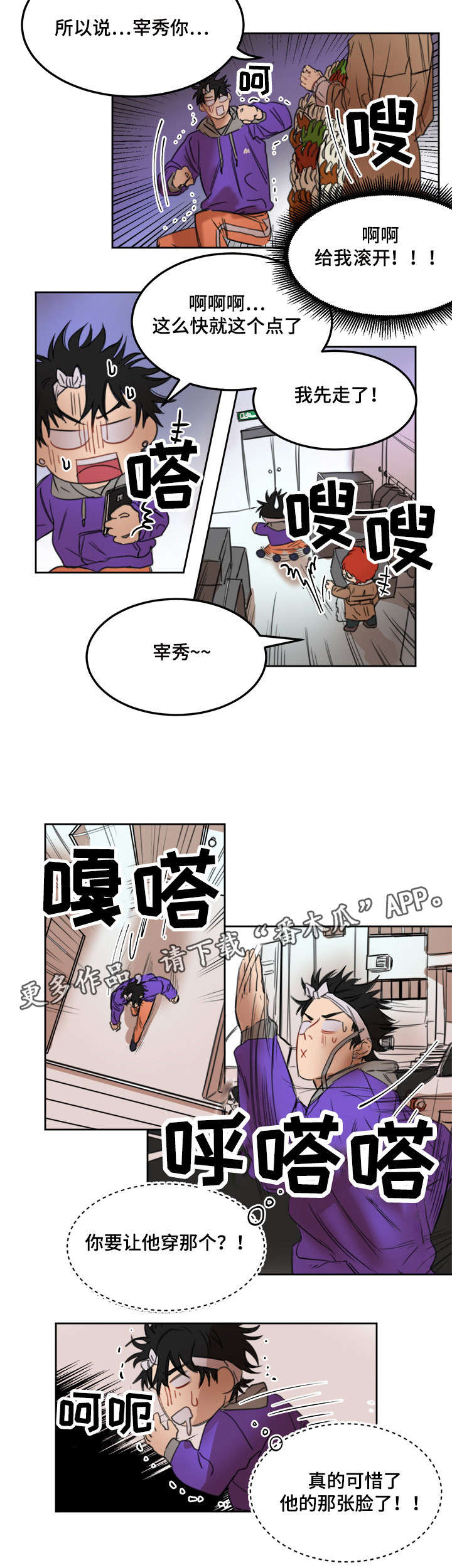 单独尺码漫画,第20章：刺激2图