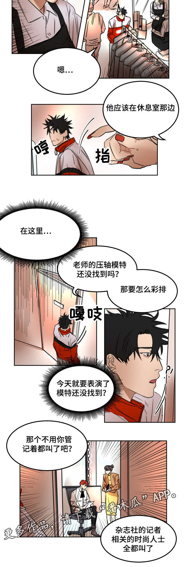单独尺码漫画,第20章：刺激1图