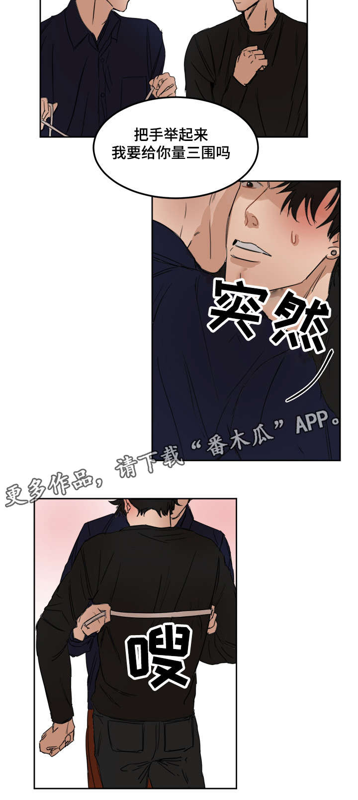 单独尺码漫画,第9章：身体还好吧2图