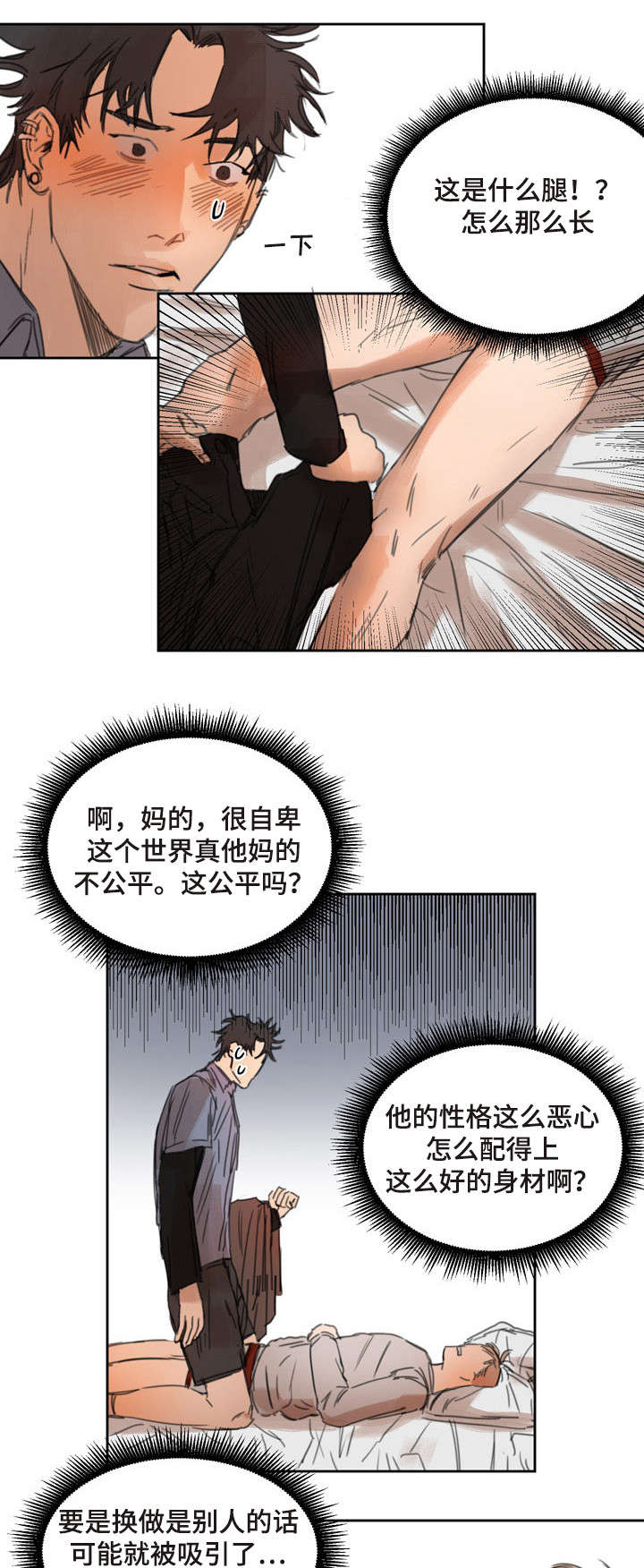 单独尺码漫画,第4章：继续啊？3图