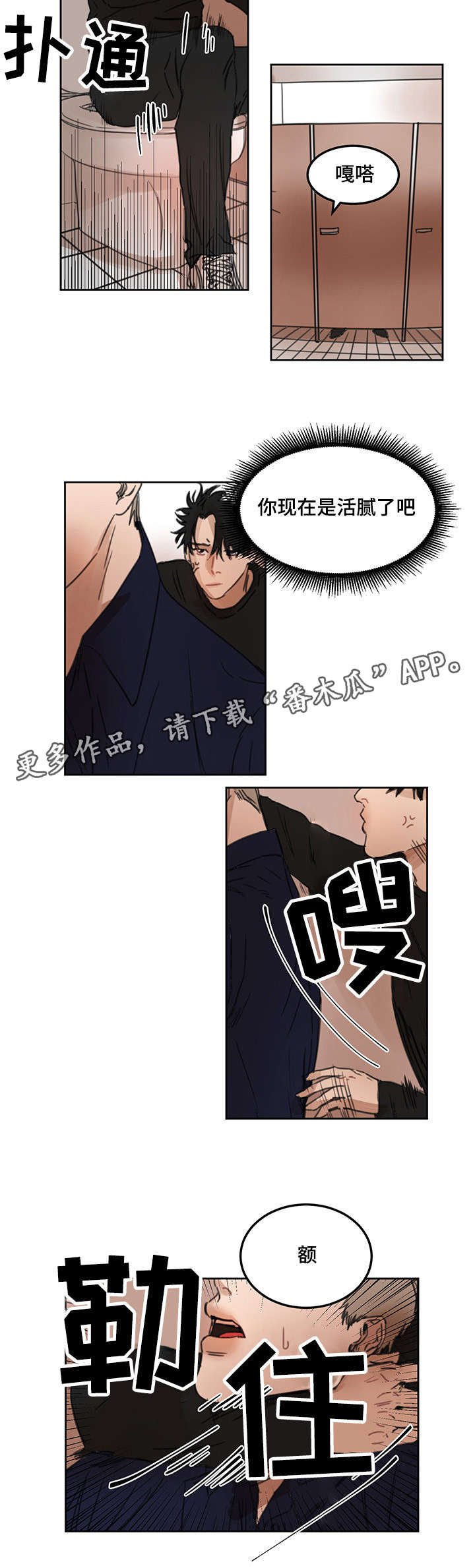 单独尺码漫画,第10章：有纸吗1图