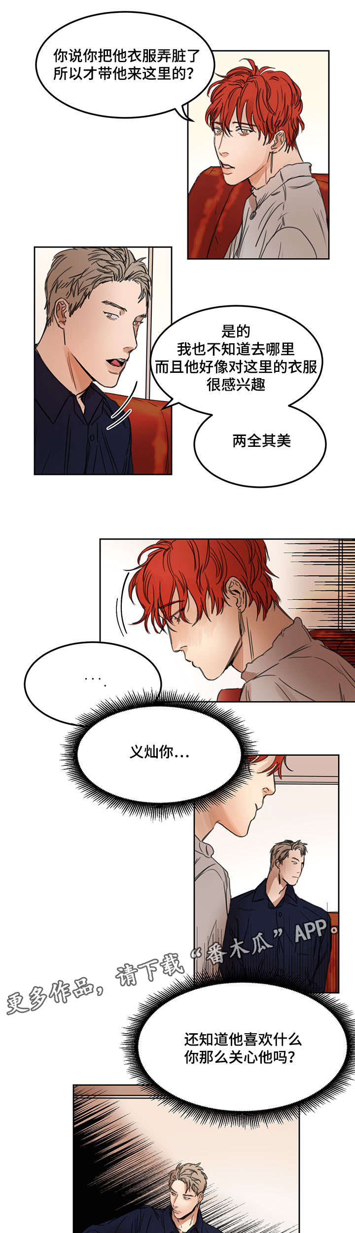 单独尺码漫画,第12章：不合适3图