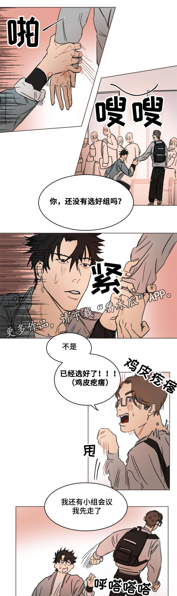 单独尺码漫画,第8章：好好加油2图