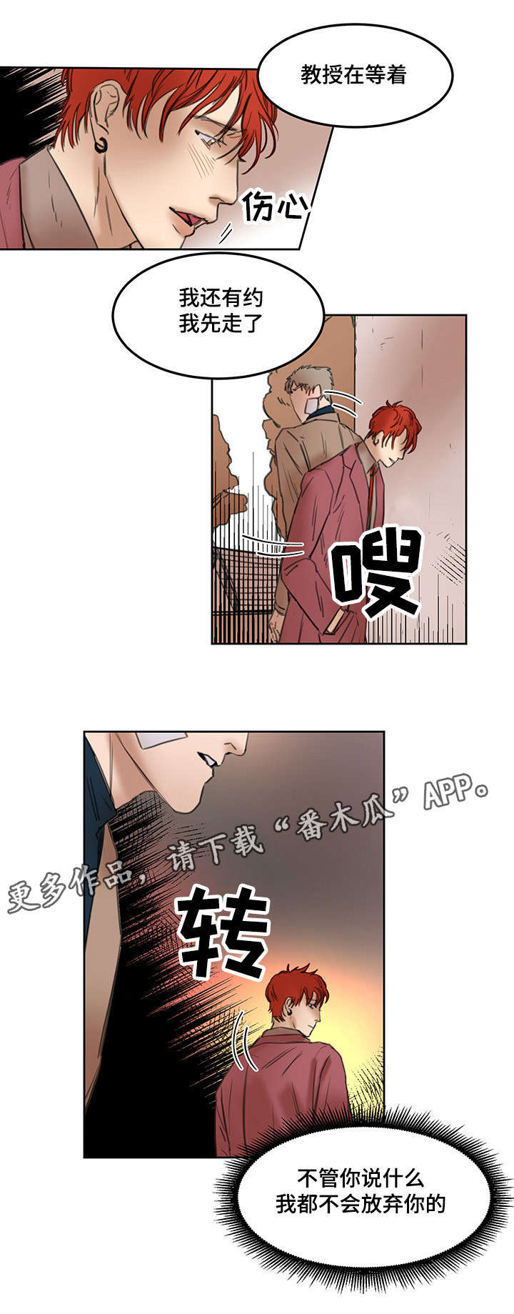 单独尺码漫画,第17章：不会放弃2图