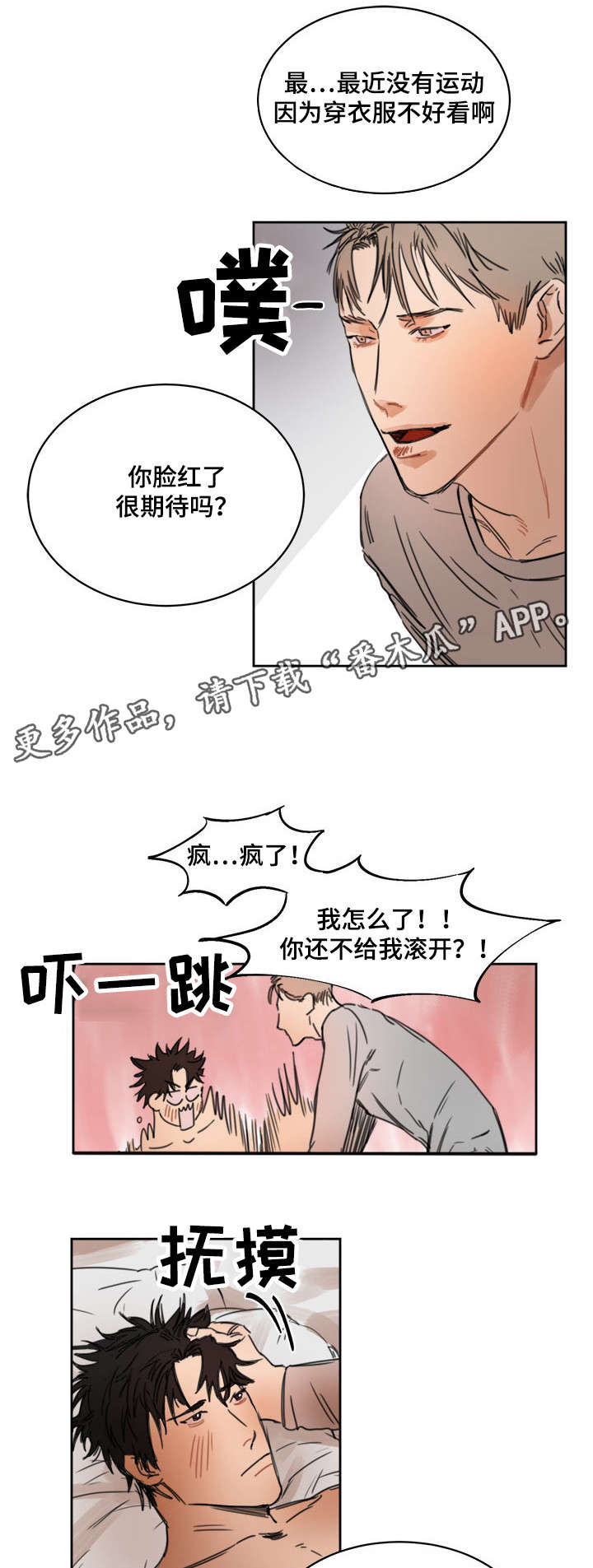 单独尺码漫画,第5章：吃豆腐3图