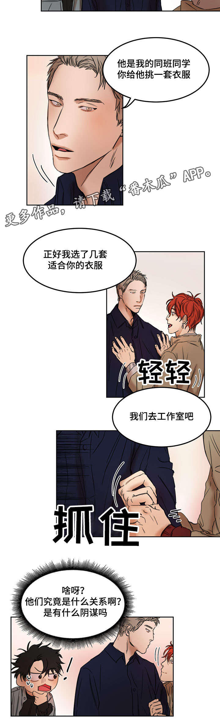 单独尺码漫画,第11章：服装店1图