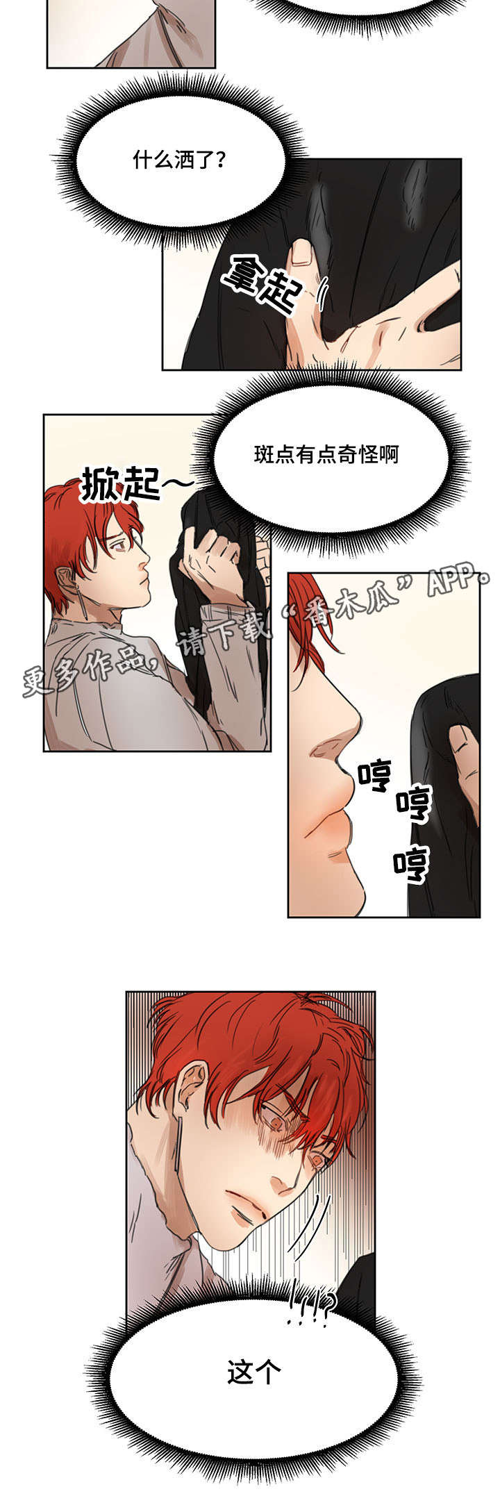 单独尺码漫画,第12章：不合适3图