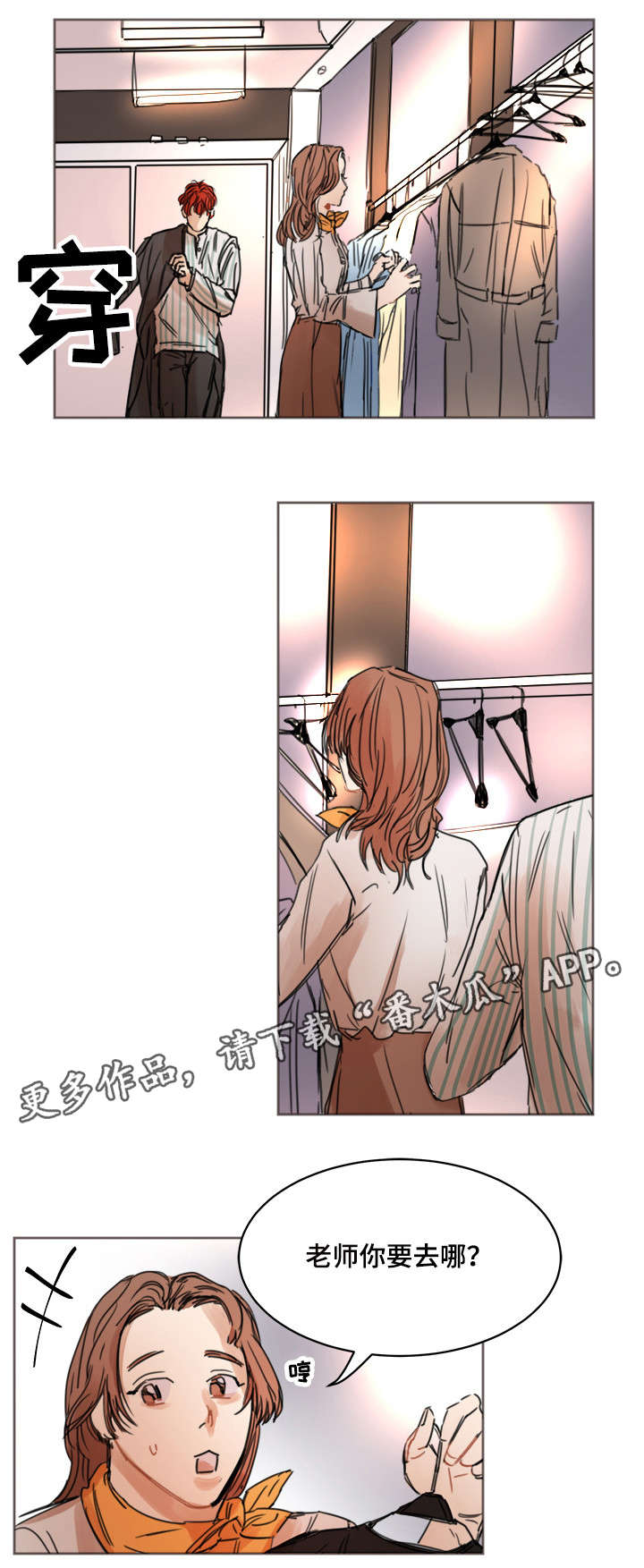 单独尺码漫画,第6章：感觉被骗5图